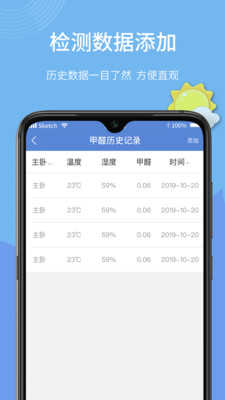 甲醛檢測(cè)截圖欣賞