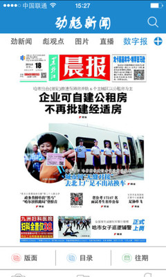 勁新聞截圖欣賞