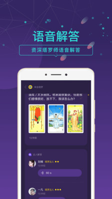 問問塔羅截圖欣賞