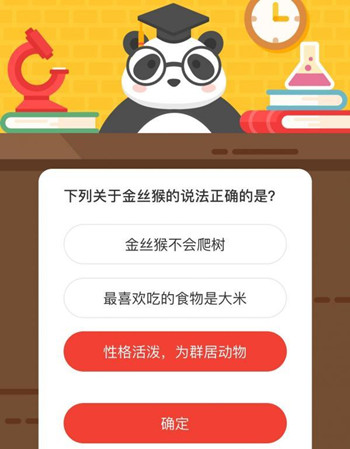 下列关于金丝猴的说法正确的是 森林驿站3月3日每日一题答案