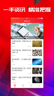 和訊期貨截圖欣賞