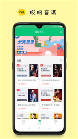 哎呀音樂iOS版