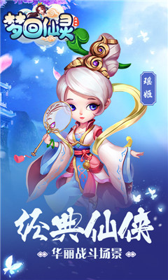 夢回仙靈滿V版