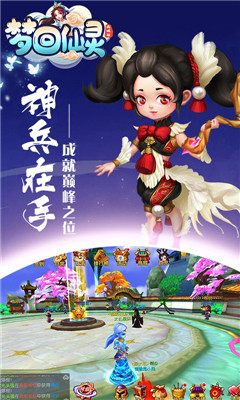 夢回仙靈滿V版