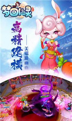 夢回仙靈滿V版截圖欣賞