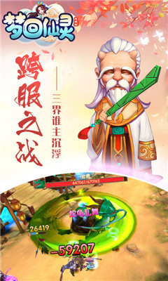 夢回仙靈滿V版截圖欣賞