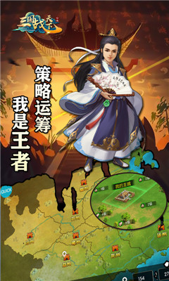三國戰(zhàn)天下