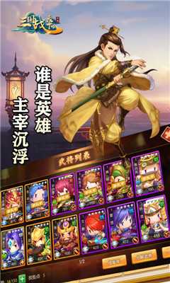 三國戰(zhàn)天下