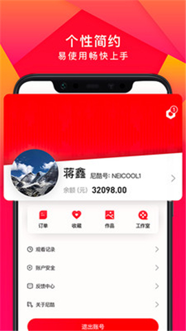 尼酷音樂截圖欣賞