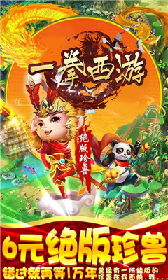 一拳西游無限版