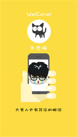 失戀貓截圖欣賞