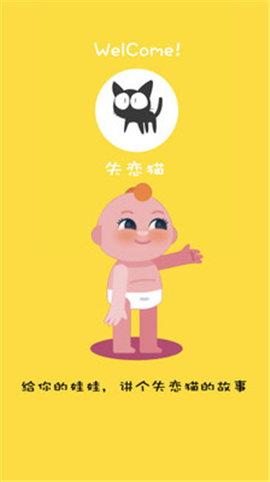 失戀貓