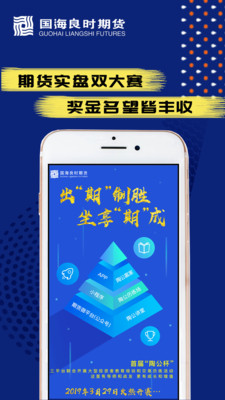 國海良時期貨交易截圖欣賞