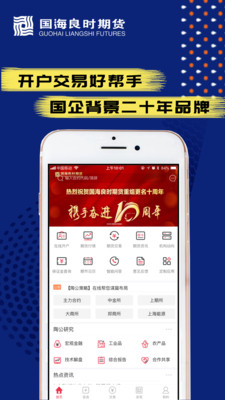 國海良時期貨交易