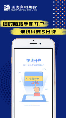 國海良時期貨交易