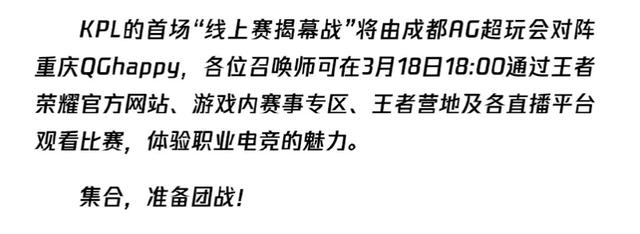 3月18日KPL春季赛揭幕战由重庆QGhappy对阵哪一支队伍呢 王者荣耀3.4答案