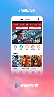 天翼超高清截圖欣賞