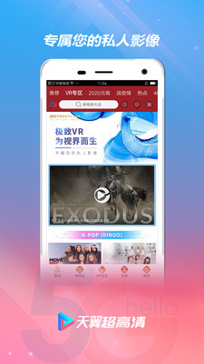 天翼超高清截圖欣賞