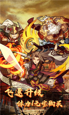 一飛沖天三國(guó)主公商城版