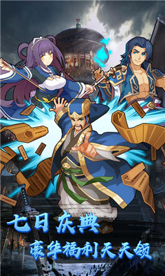 一飛沖天三國(guó)主公商城版截圖欣賞