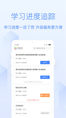 學堂在線截圖欣賞