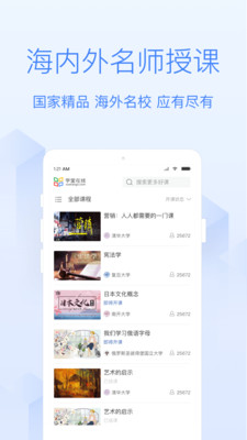 學堂在線
