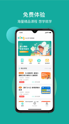 叮叮課堂截圖欣賞