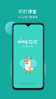 叮叮課堂截圖欣賞