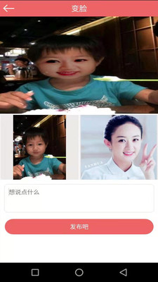 顏值變臉截圖欣賞
