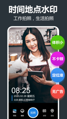 打卡水印相機截圖欣賞