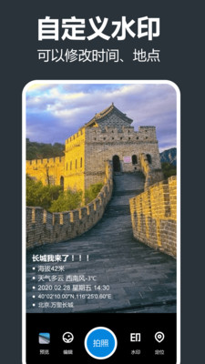 打卡水印相機