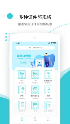 印象證件照