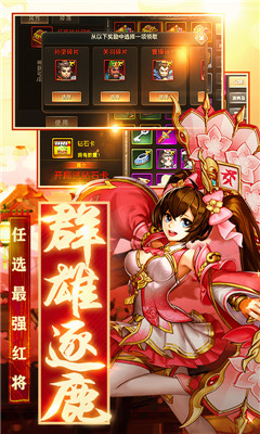 三國封魔傳超V版