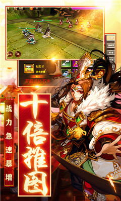 三國封魔傳超V版