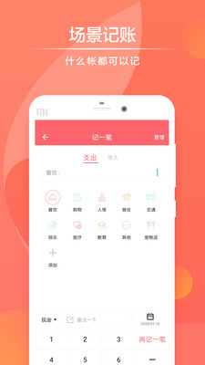 記賬賺錢