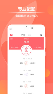 記賬賺錢截圖欣賞