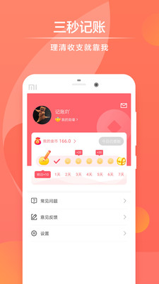 記賬賺錢