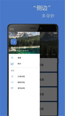 基礎(chǔ)法語(yǔ)口語(yǔ)截圖欣賞