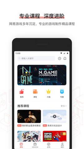網易游戲學院截圖欣賞