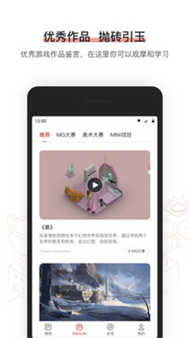 網易游戲學院截圖欣賞