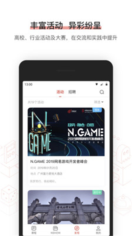 網易游戲學院截圖欣賞