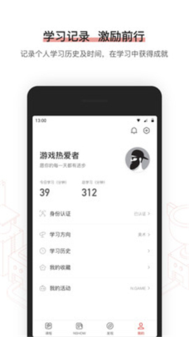 網易游戲學院