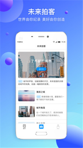 未來拍客