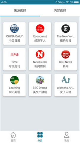 英語(yǔ)報(bào)刊亭截圖欣賞