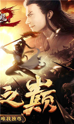 天龍超V版截圖欣賞