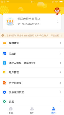 通聯(lián)好老板截圖欣賞