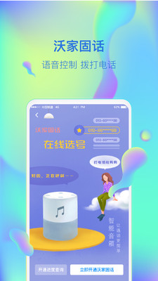 智慧沃家截圖欣賞