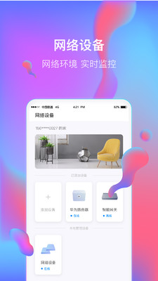 智慧沃家