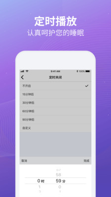 睡眠冥想助手