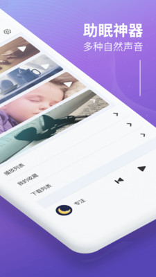 睡眠冥想助手截圖欣賞